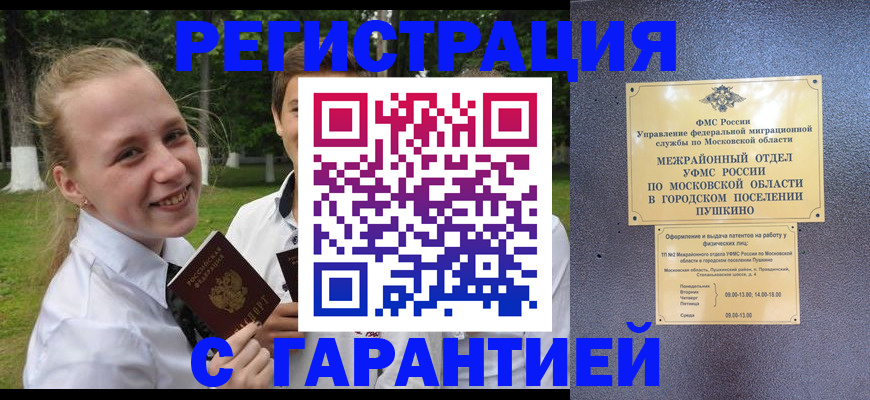 временная регистрация законно в Яхроме