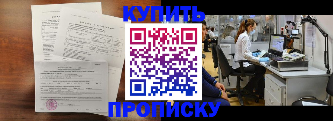 временная регистрация купить в Яхроме