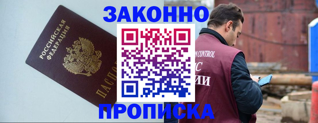 прописка от собственника в Яхроме