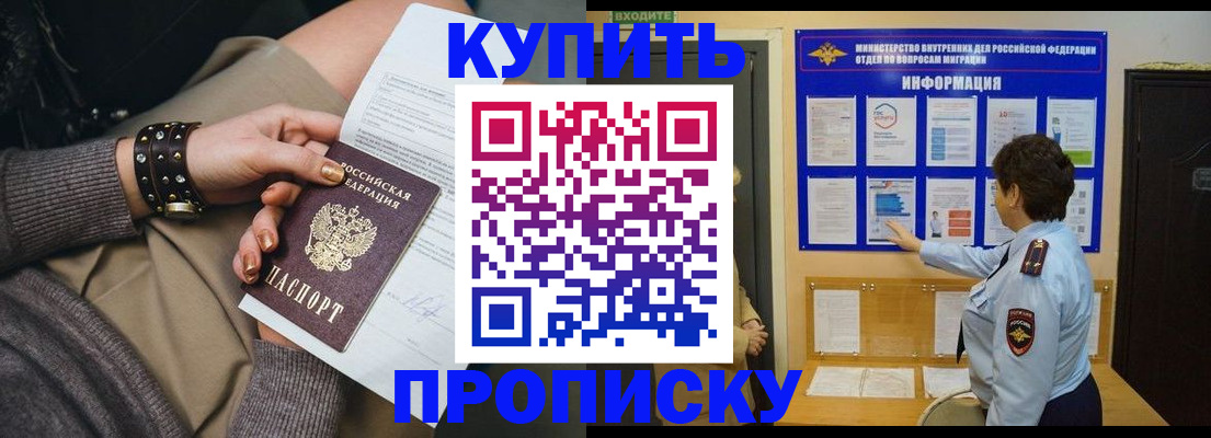 прописка в Яхроме